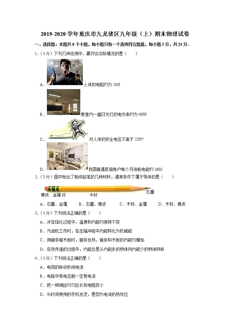 重庆市九龙坡区2019-2020学年九年级上学期期末物理试题01