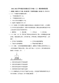 重庆市綦江区2021-2022学年八年级上学期期末物理试题