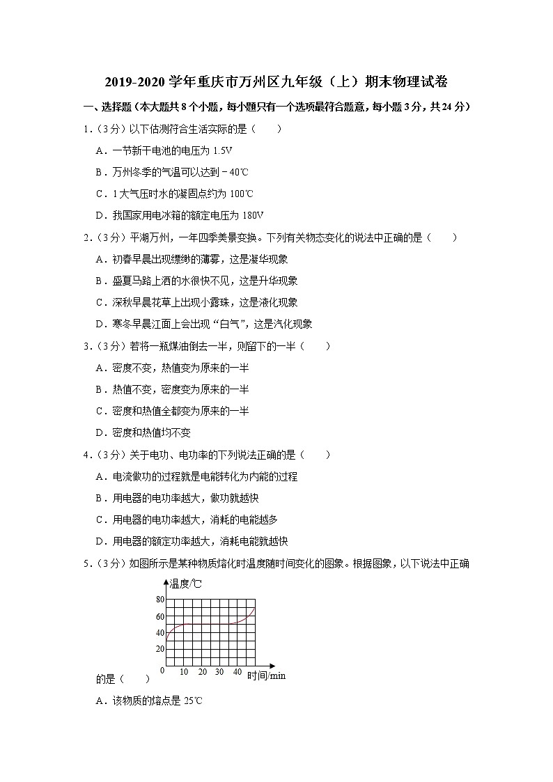 重庆市万州区2019-2020学年九年级上学期期末物理试题01