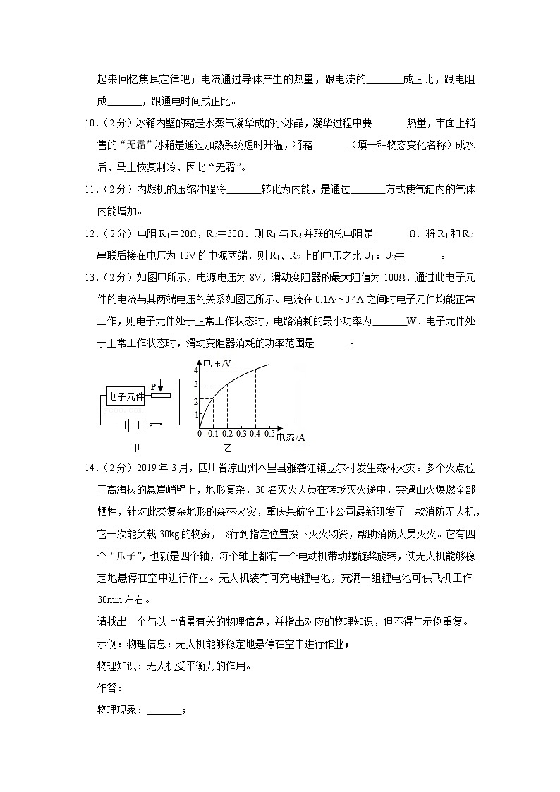 重庆市万州区2019-2020学年九年级上学期期末物理试题03