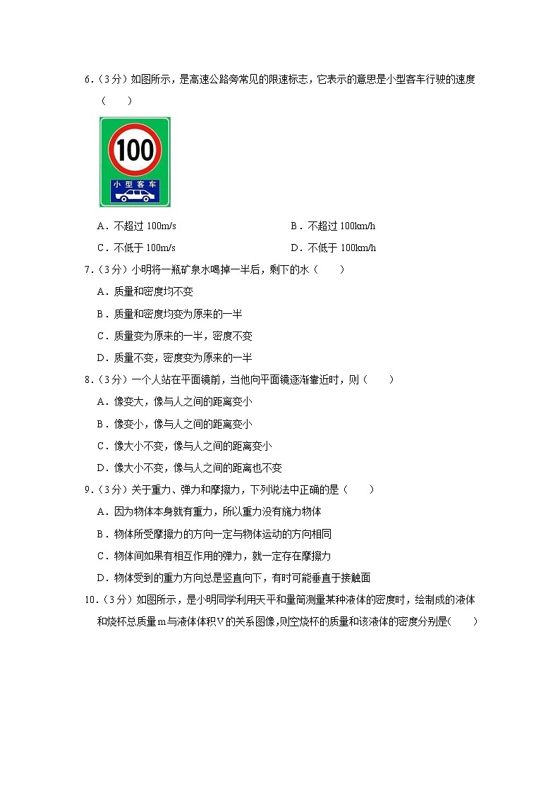 重庆市永川区2019-2020学年八年级上学期期末物理试题第2页