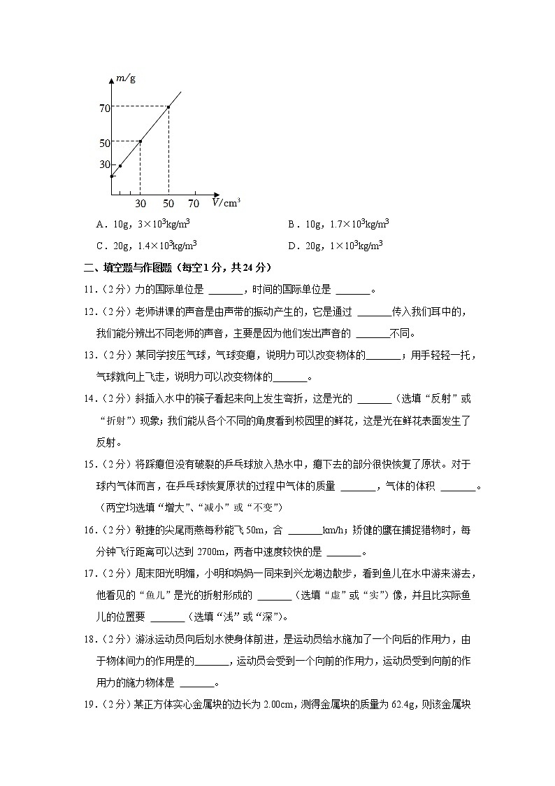 重庆市永川区2019-2020学年八年级上学期期末物理试题第3页