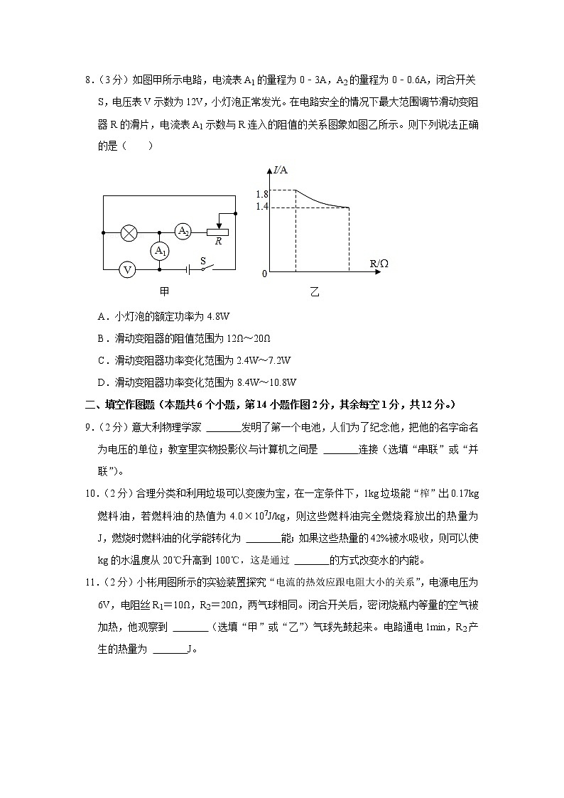 重庆市育才中学2021-2022学年九年级上学期期中物理试题03