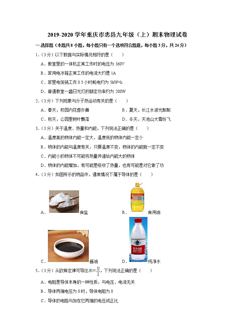 重庆市忠县2019-2020学年九年级上学期期末物理试题第1页