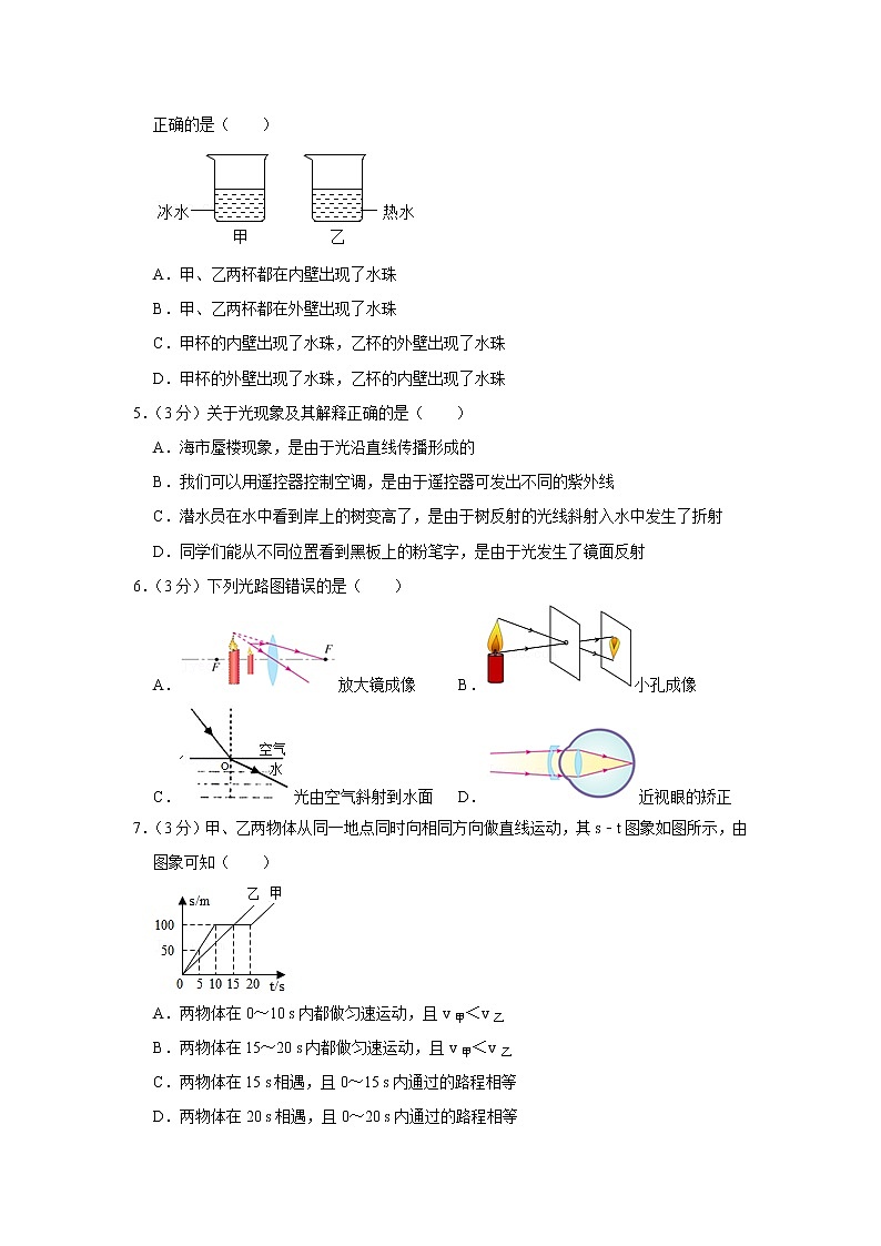 重庆市忠县2021-2022学年八年级上学期期末物理试题02