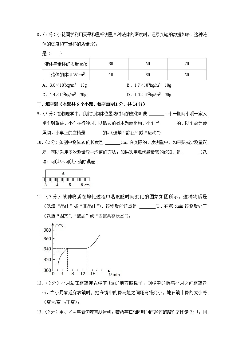 重庆市忠县2021-2022学年八年级上学期期末物理试题03