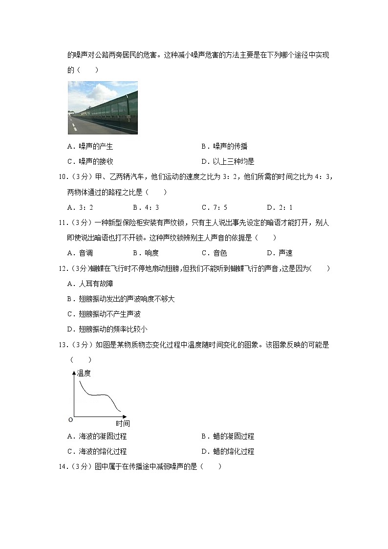 重庆市忠县乌杨中学2020-2021学年八年级（上）期中考试物理试题02