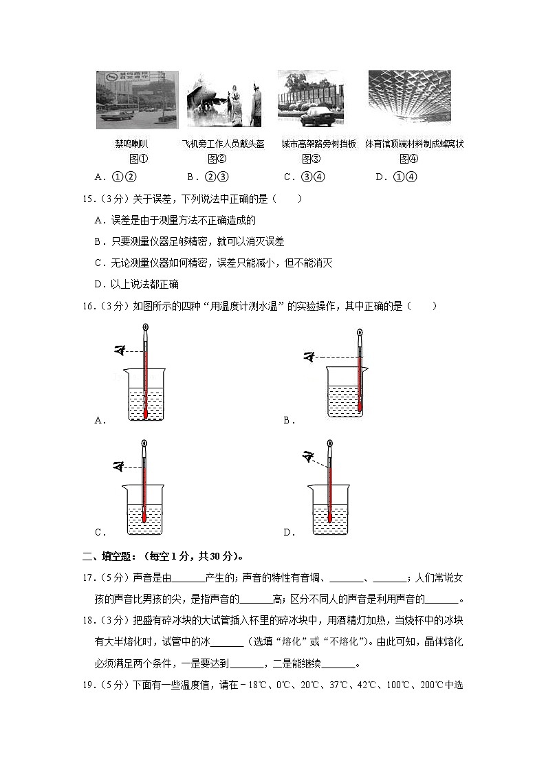 重庆市忠县乌杨中学2020-2021学年八年级（上）期中考试物理试题03