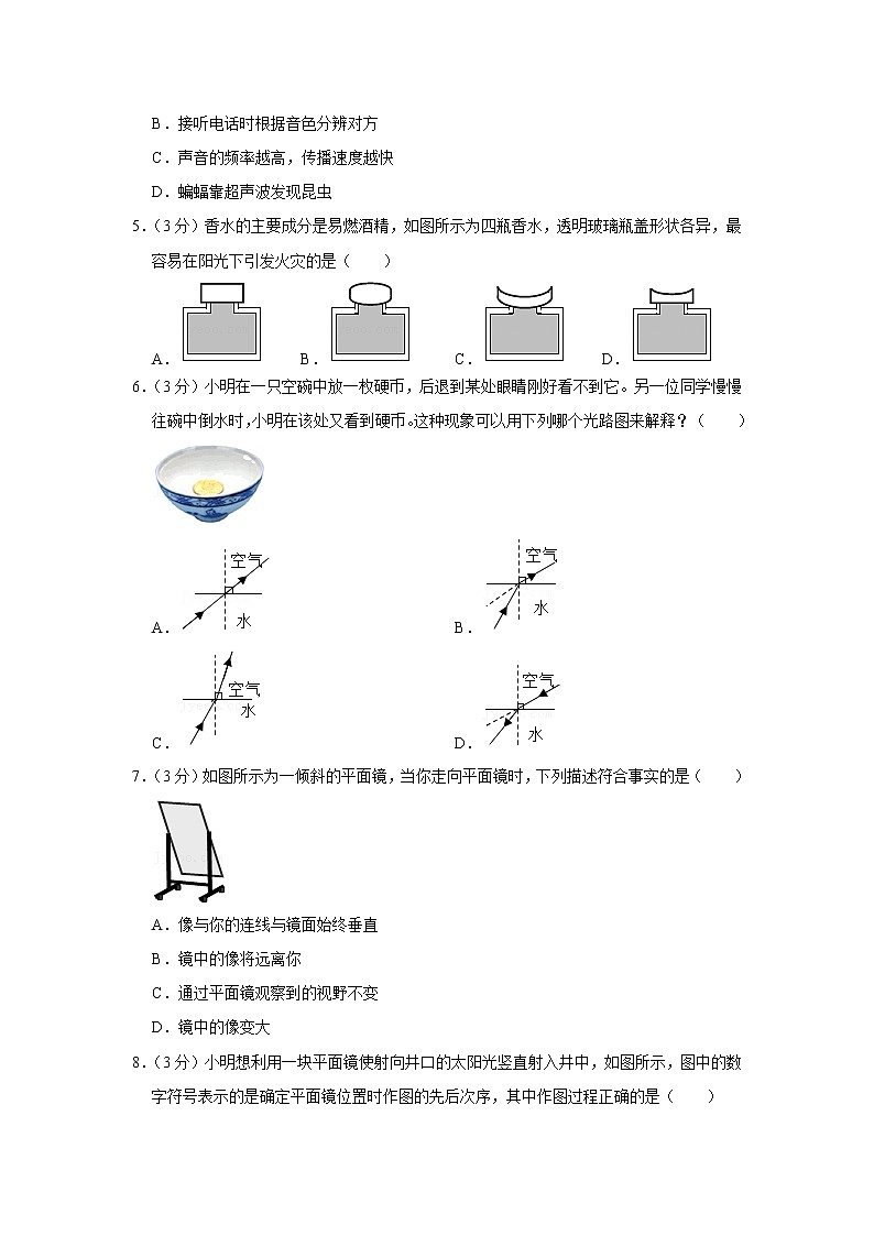 四川省自贡市荣县2021-2022学年八年级上学期期末物理试题第2页