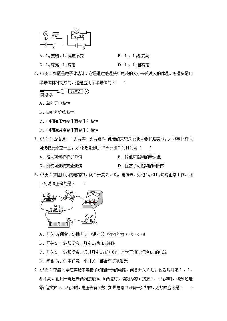 天津市和平区耀华中学2021-2022学年九年级上学期期中物理试题第2页