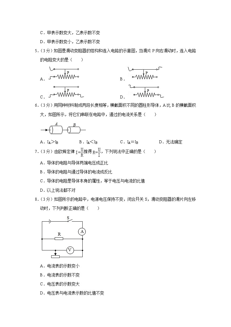 天津益中学校2021-2022学年九年级上学期期中物理试题02