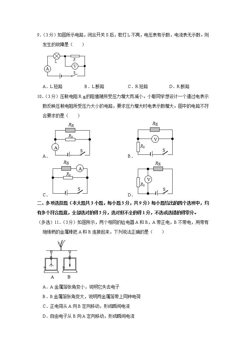 天津益中学校2021-2022学年九年级上学期期中物理试题03