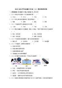 新疆2019-2020学年八年级上学期期末物理试题