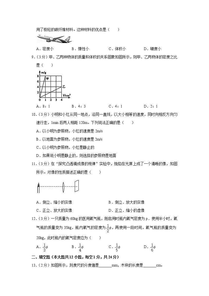 新疆2019-2020学年八年级上学期期末物理试题第2页