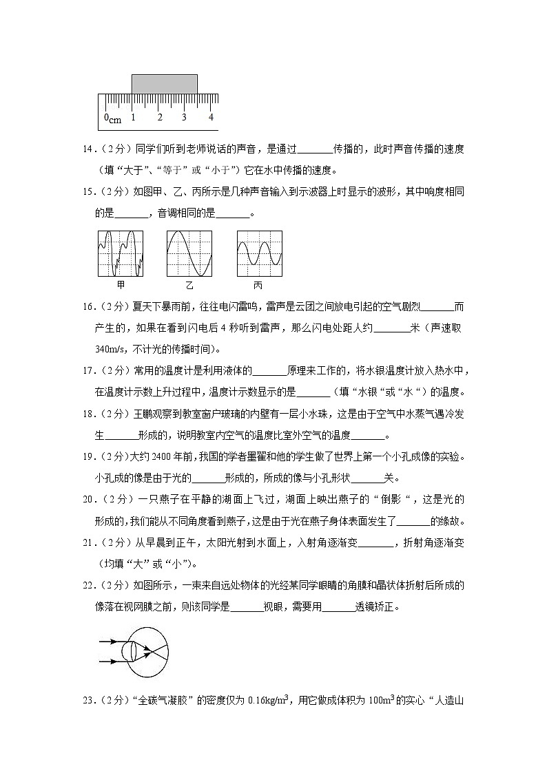 新疆2019-2020学年八年级上学期期末物理试题第3页