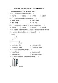 新疆2019-2020学年九年级上学期期末物理试题