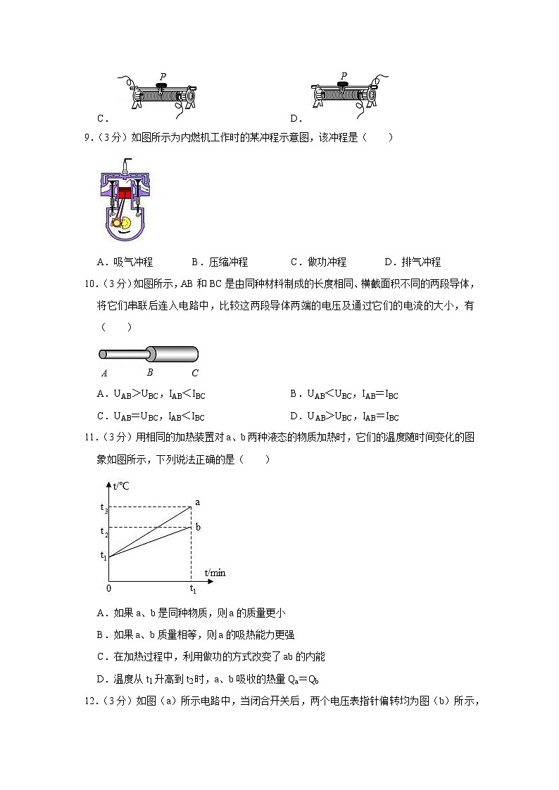 新疆哈密八中2021-2022学年九年级上学期期中物理试题03