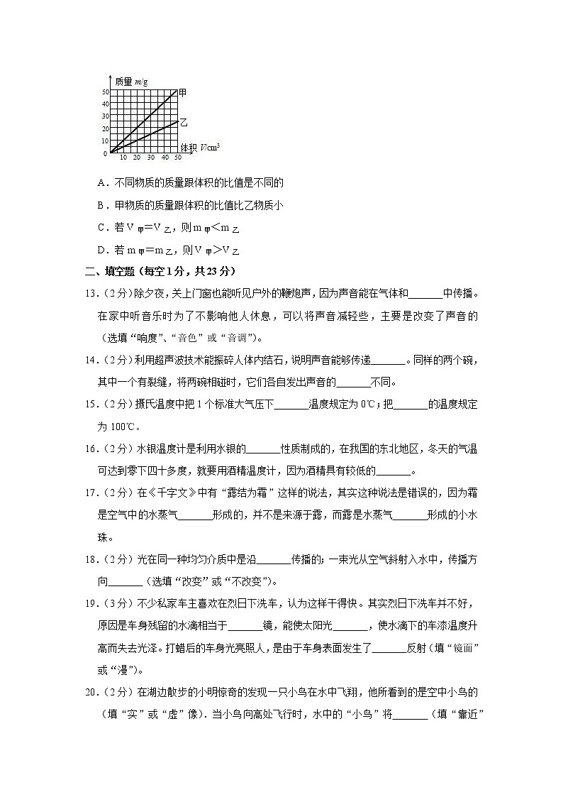 新疆伊犁州2019-2020学年八年级上学期期末物理试题03