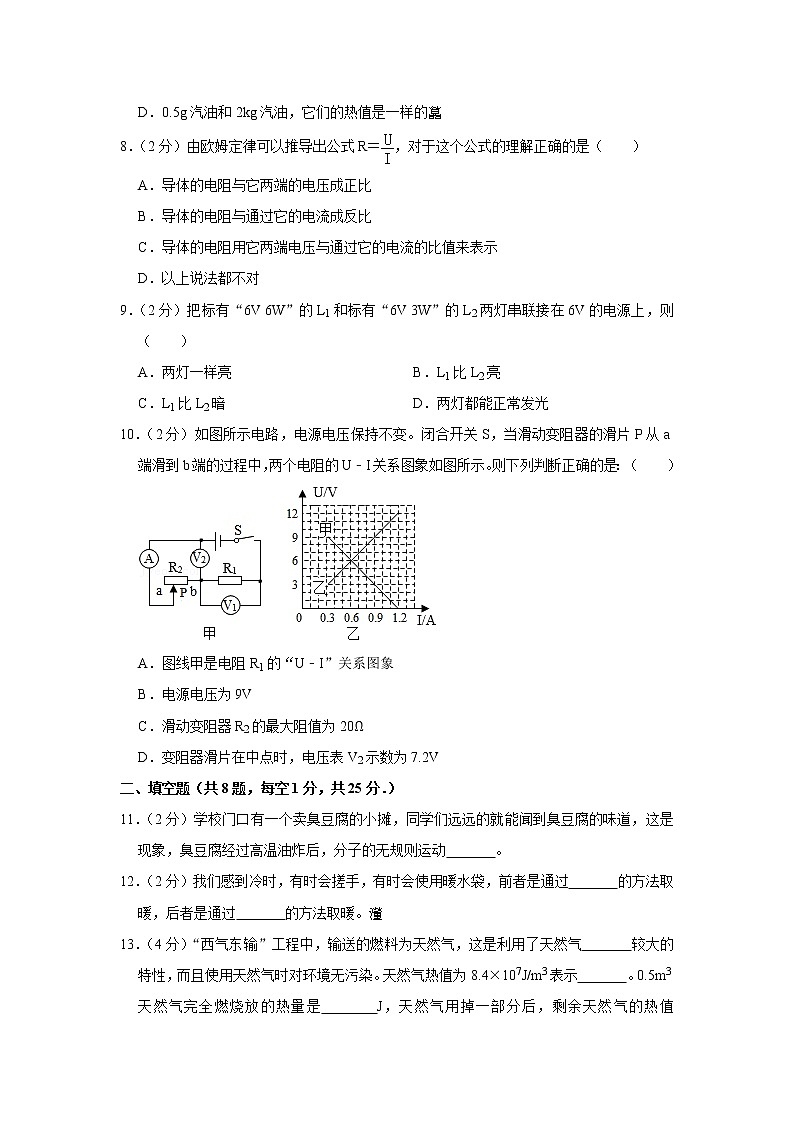 新疆伊犁州2019-2020学年九年级上学期期末物理试题02