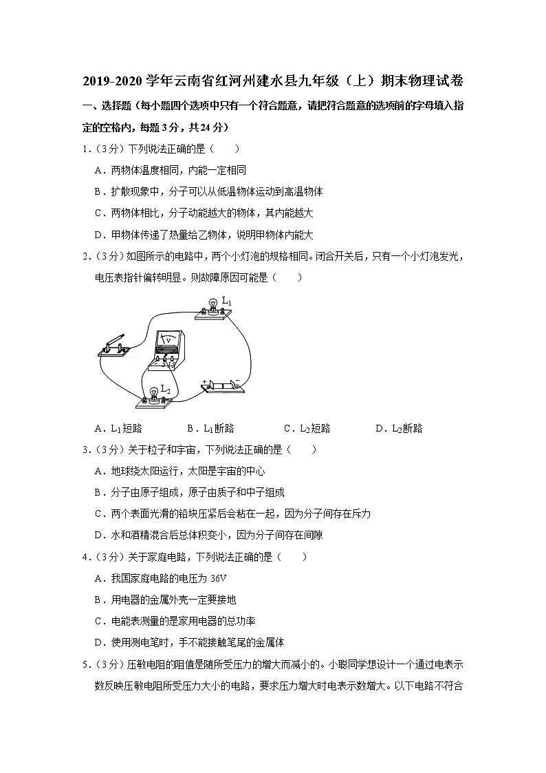 云南省红河州建水县2019-2020学年九年级上学期期末物理试题01