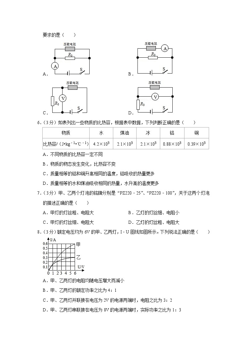 云南省红河州建水县2019-2020学年九年级上学期期末物理试题02