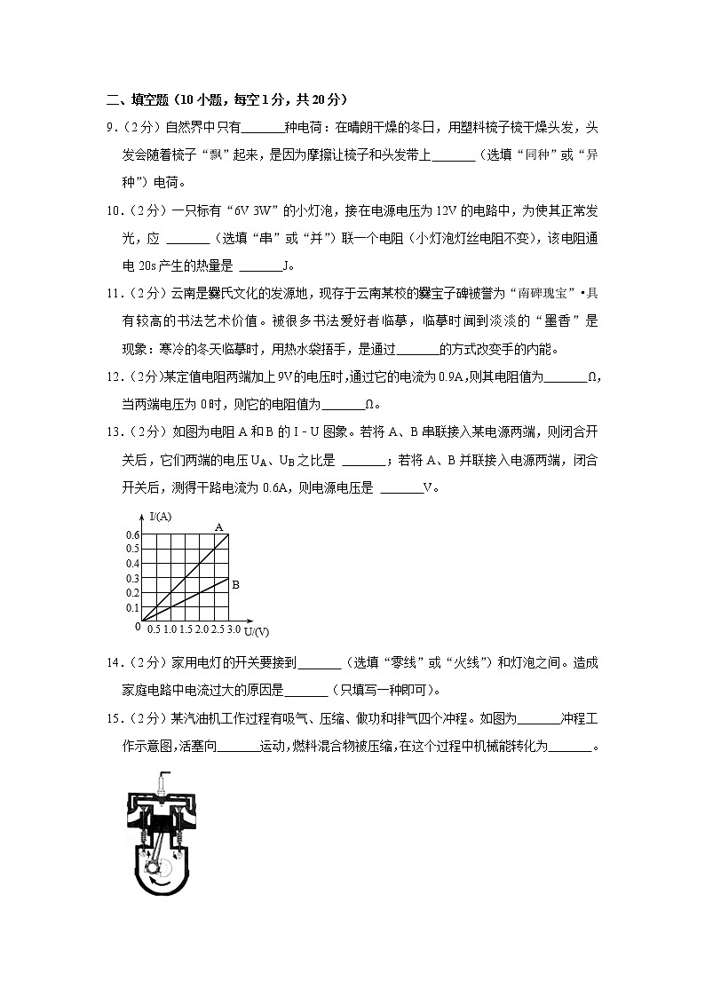 云南省红河州建水县2019-2020学年九年级上学期期末物理试题03