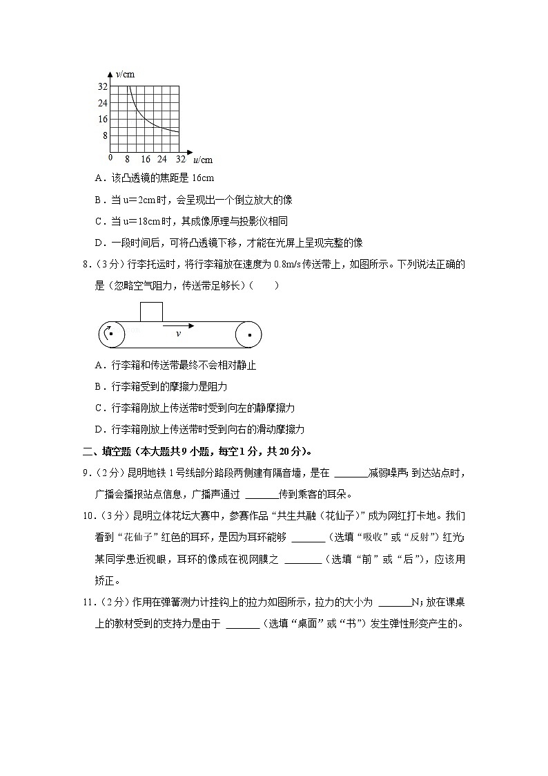 云南省昆明市官渡区2021-2022学年八年级上学期期末物理试题第3页