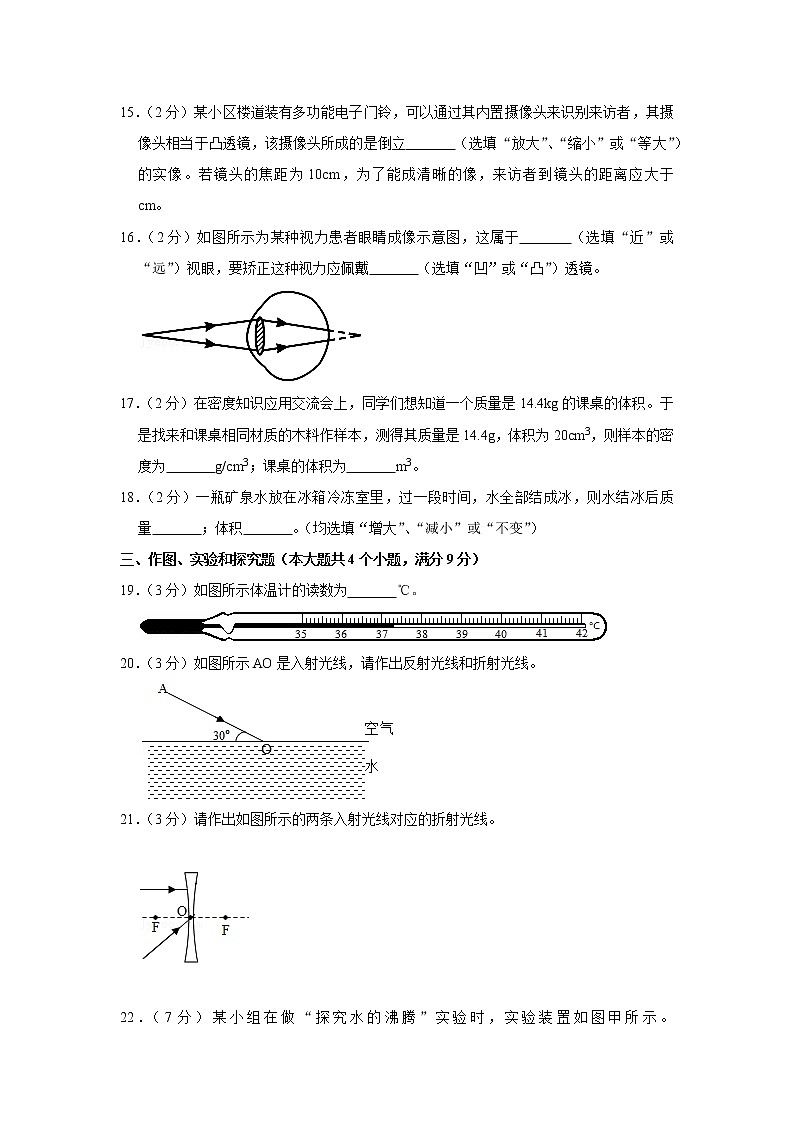云南省临沧市耿马县2019-2020学年八年级上学期期末物理试题03