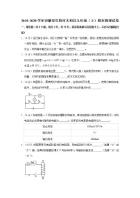 安徽省阜阳市太和县2019-2020学年九年级上学期期末物理试题