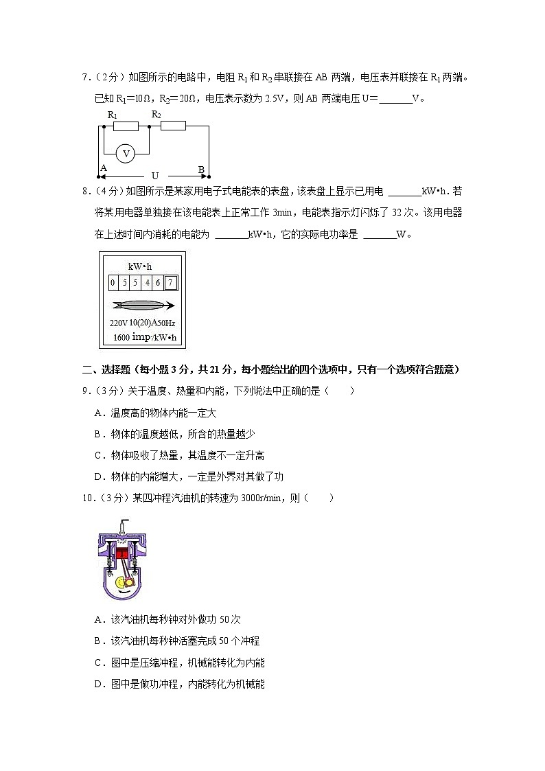 安徽省阜阳市太和县2019-2020学年九年级上学期期末物理试题02