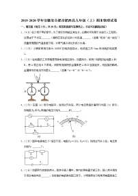 安徽省合肥市肥西县2019-2020学年九年级上学期期末物理试题