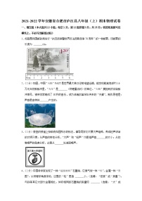 安徽省合肥市庐江县2021-2022学年八年级上学期期末物理试题