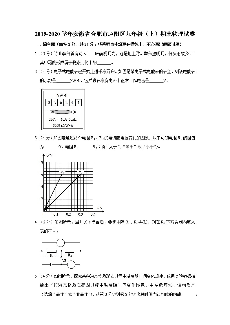 安徽省合肥市庐阳区2019-2020学年九年级上学期期末物理试题01