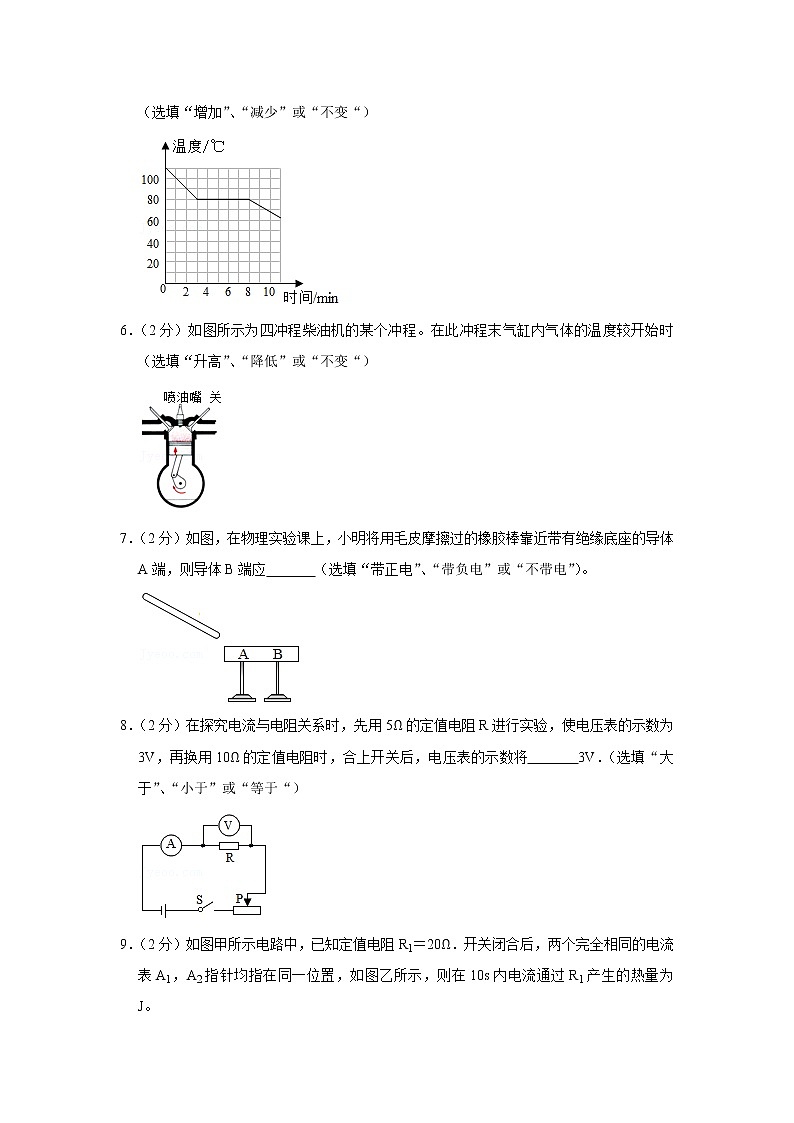 安徽省合肥市庐阳区2019-2020学年九年级上学期期末物理试题02