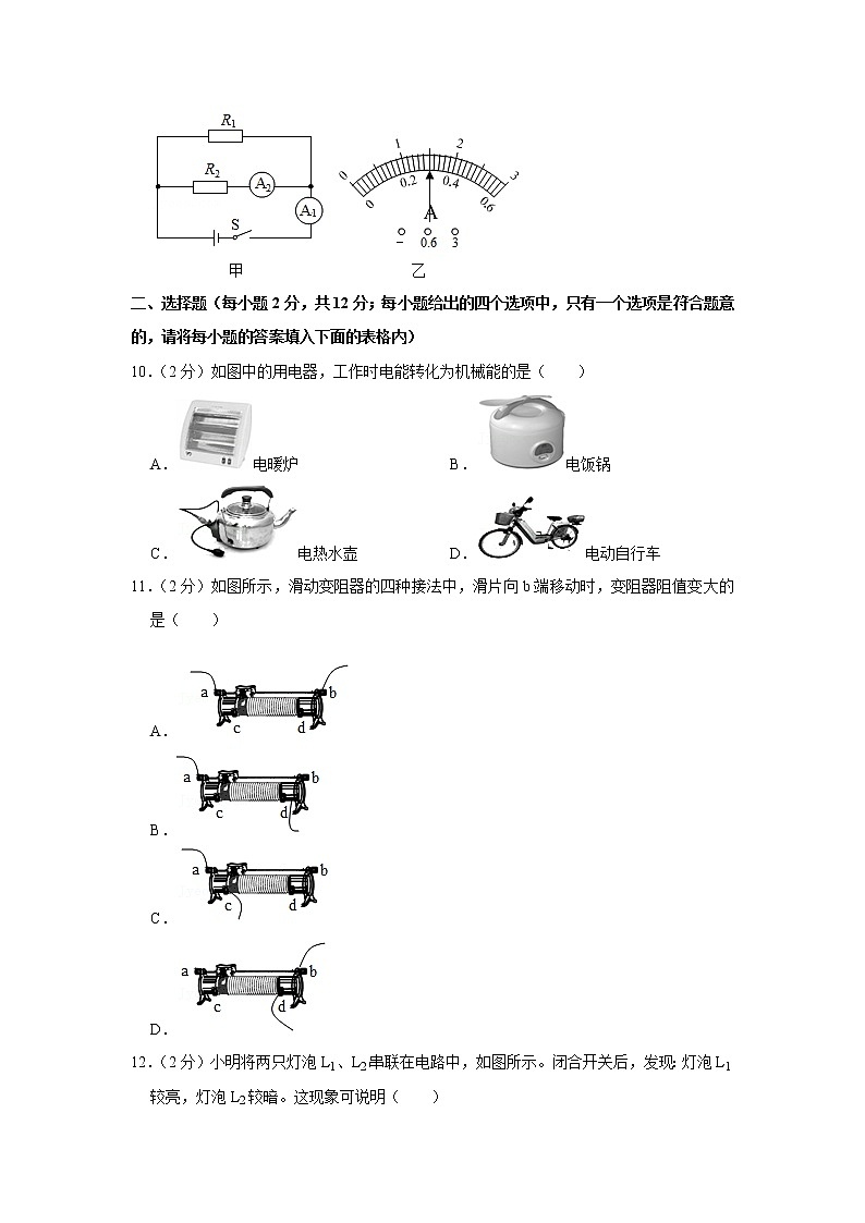 安徽省合肥市庐阳区2019-2020学年九年级上学期期末物理试题03