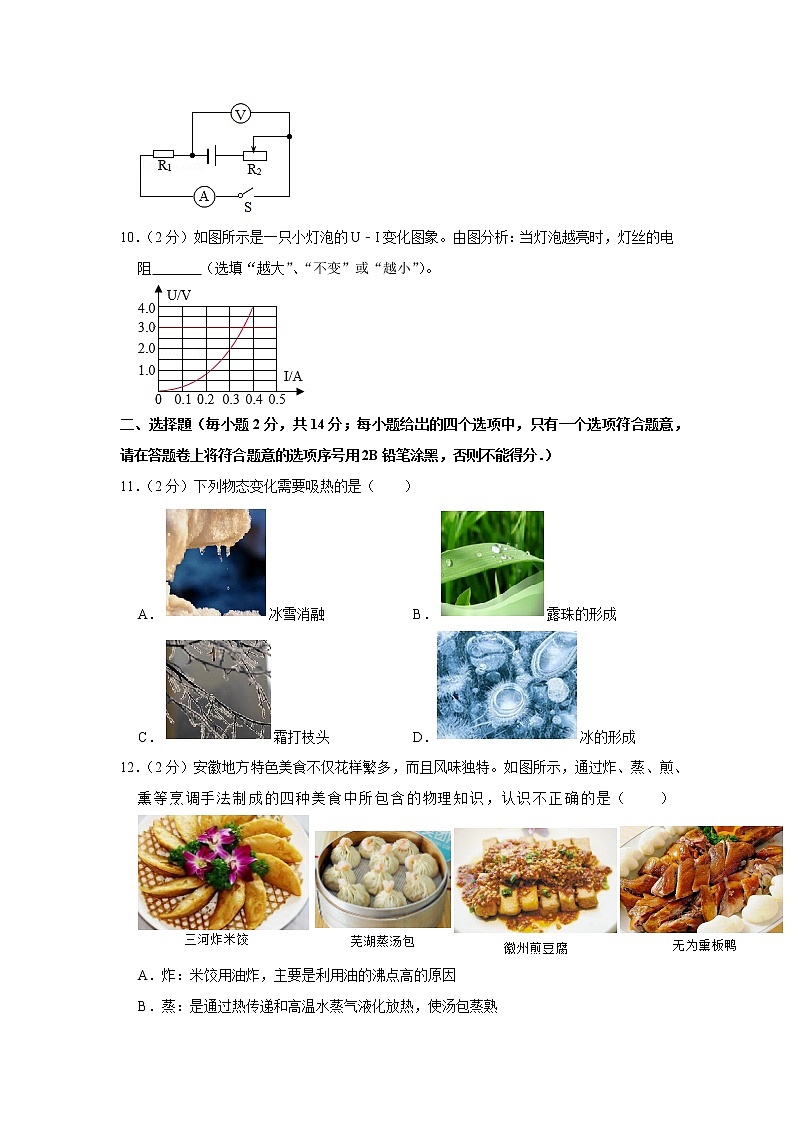 安徽省合肥市蜀山区2019-2020学年九年级上学期期末物理试题第2页