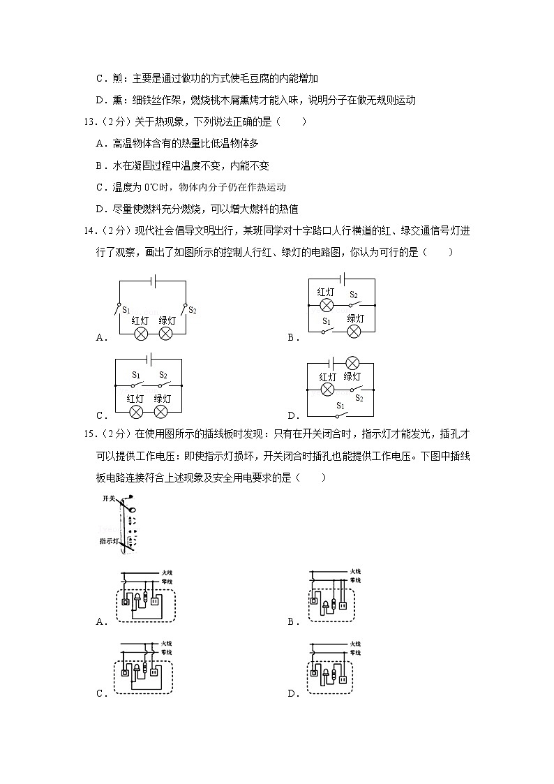 安徽省合肥市蜀山区2019-2020学年九年级上学期期末物理试题第3页