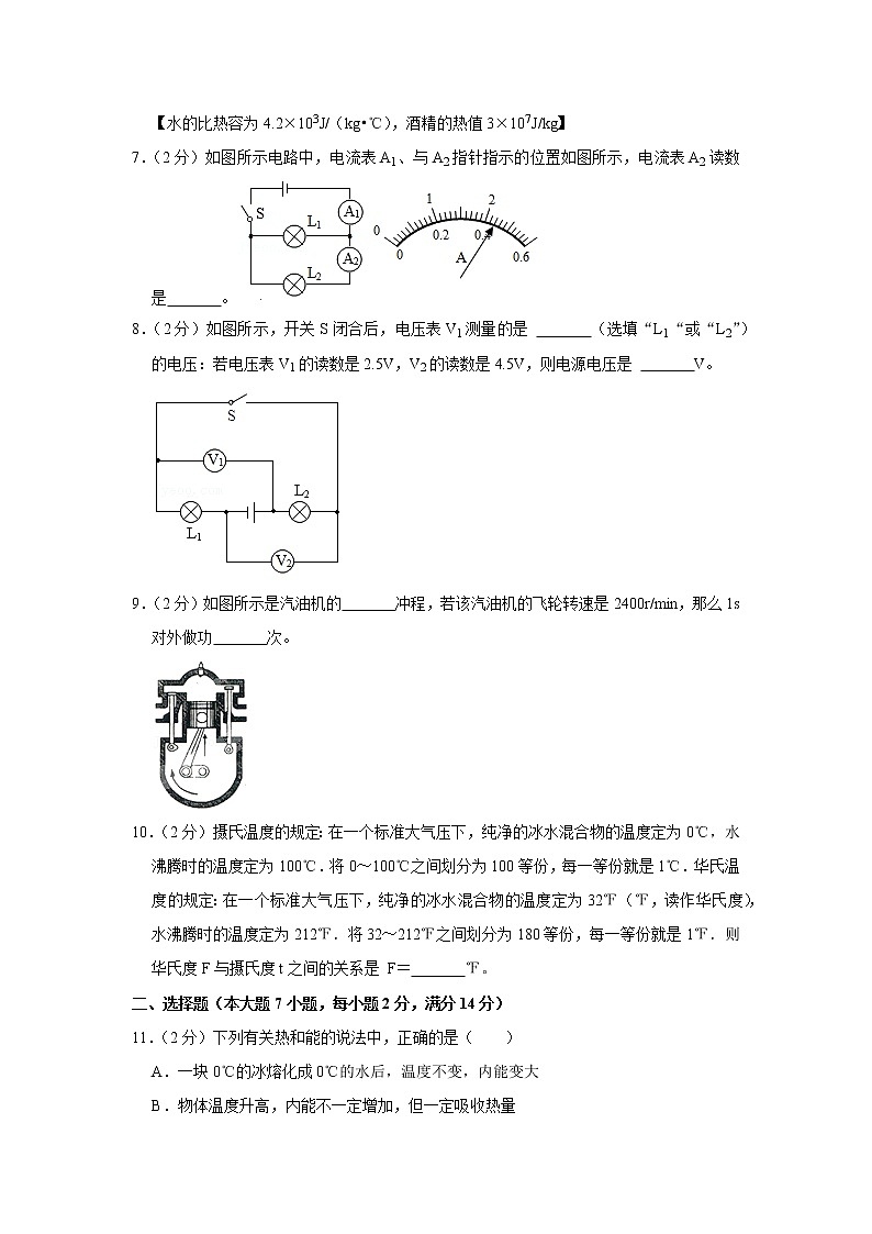 安徽省合肥市蜀山五十中新校2021-2022学年九年级上学期期中物理试题02