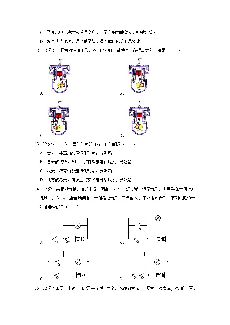 安徽省合肥市蜀山五十中新校2021-2022学年九年级上学期期中物理试题03