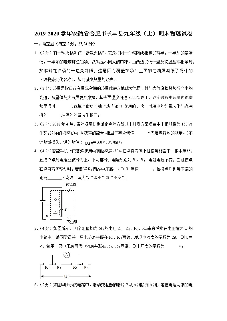 安徽省合肥市长丰县2019-2020学年九年级上学期期末物理试题01