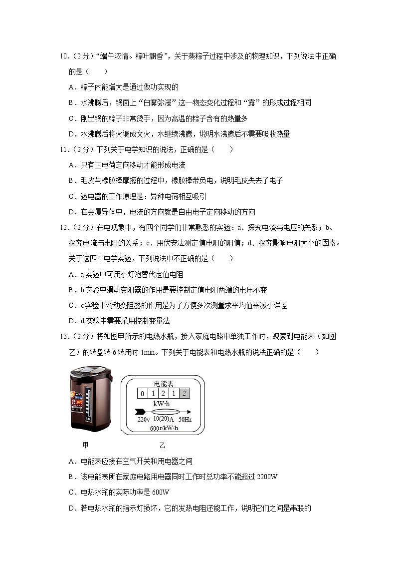 安徽省合肥市长丰县2019-2020学年九年级上学期期末物理试题03