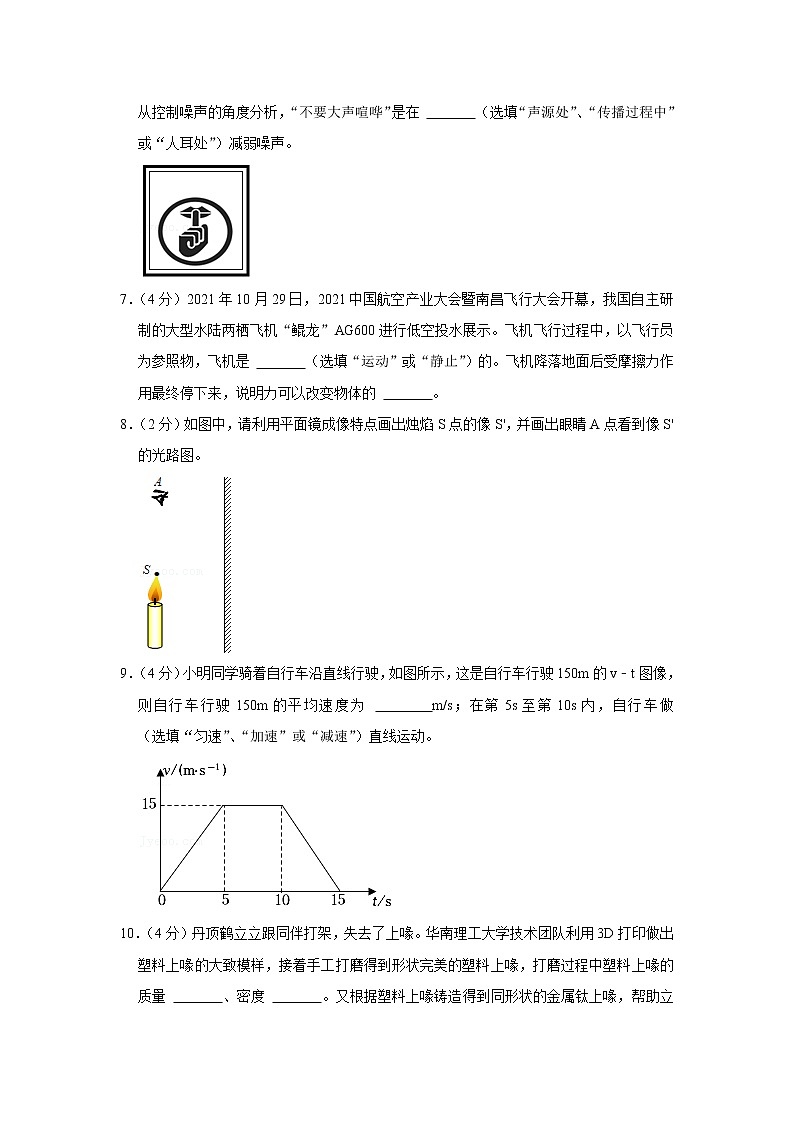 安徽省合肥市长丰县2021-2022学年八年级上学期期末物理试题02