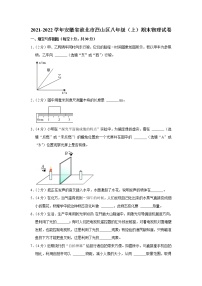 安徽省淮北市烈山区2021-2022学年八年级上学期期末物理试题