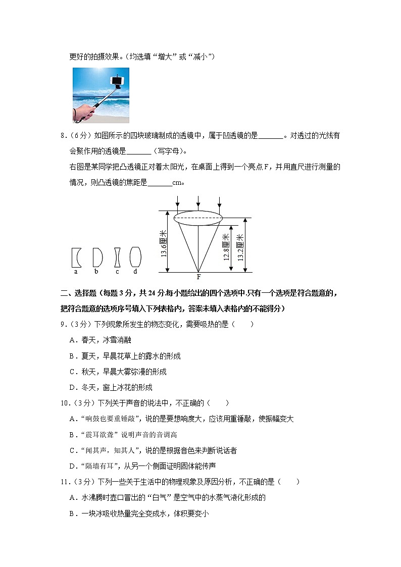 安徽省淮北市烈山区2021-2022学年八年级上学期期末物理试题02