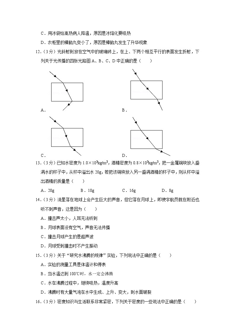 安徽省淮北市烈山区2021-2022学年八年级上学期期末物理试题03
