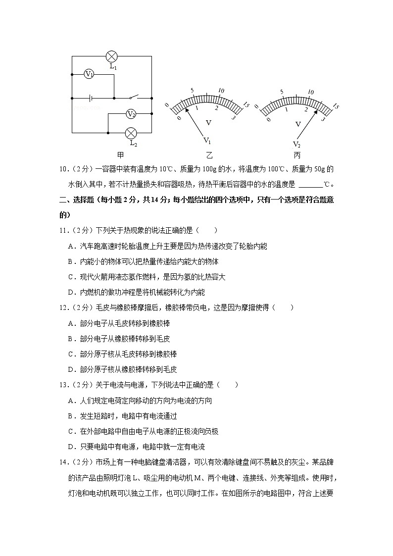 安徽省淮北市濉溪县2021-2022学年九年级上学期期中物理试题03