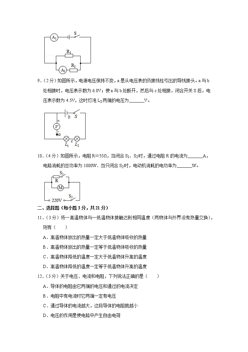 安徽省淮北市相山区2019-2020学年九年级上学期期末物理试题02