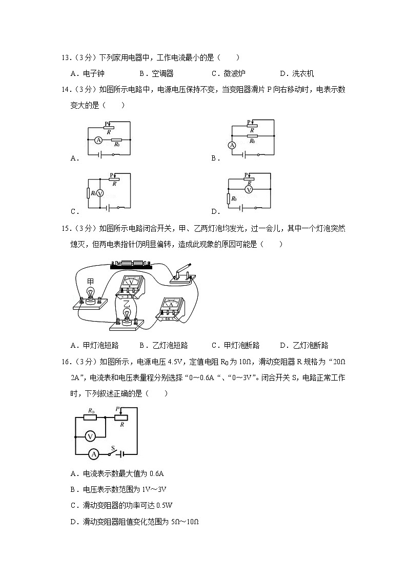 安徽省淮北市相山区2019-2020学年九年级上学期期末物理试题03