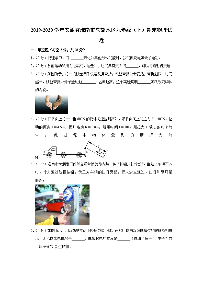 安徽省淮南市东部地区2019-2020学年九年级上学期期末物理试题01