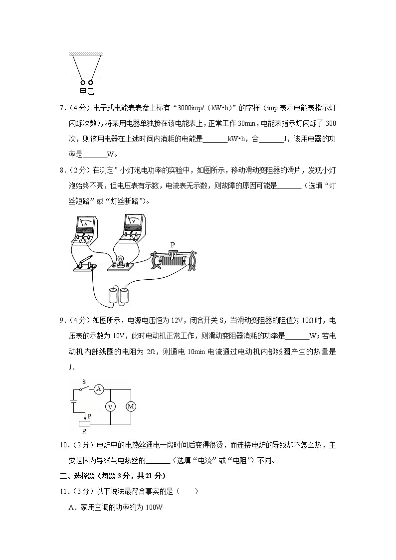 安徽省淮南市东部地区2019-2020学年九年级上学期期末物理试题02
